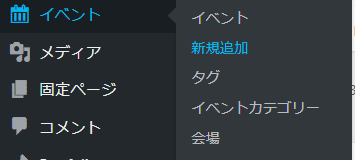 ワードプレスのプラグイン、イベント・カレンダーの使い方