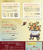 軽井沢の中華料理店キッチンシェン様のチラシ