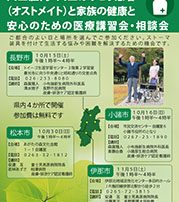 公益社団法人日本オストミー協会様のチラシ