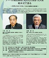 NPO法人軽井沢国際交流協会様の後援会案内チラシ