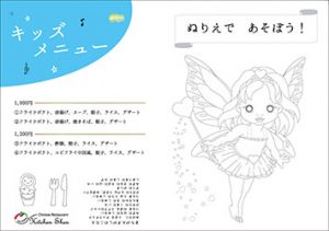 軽井沢の中華料理店キッチンシェンのキッズメニュー