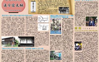 軽井沢町、最大級の夏祭り「しなの追分馬子唄道中」で発行した瓦版