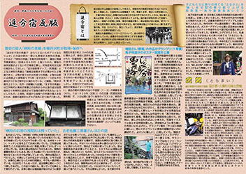 軽井沢町、最大級の夏祭り「しなの追分馬子唄道中」で発行した瓦版