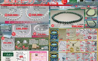 北陸地方の宝石店チェーンの新聞折込チラシ