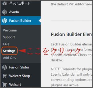 ワードプレスのテーマ、Avadaのアップデートに伴いFusion Builderが表示されなくなった場合の対処