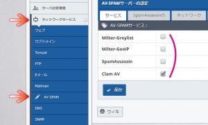 AV-SPAM（スパム・メール/迷惑メールおよびウィルス・チェックソフト）使い方スクリーンショット
