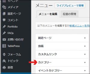 Woo Commerceで作ったカテゴリーをメニューに表示する方法